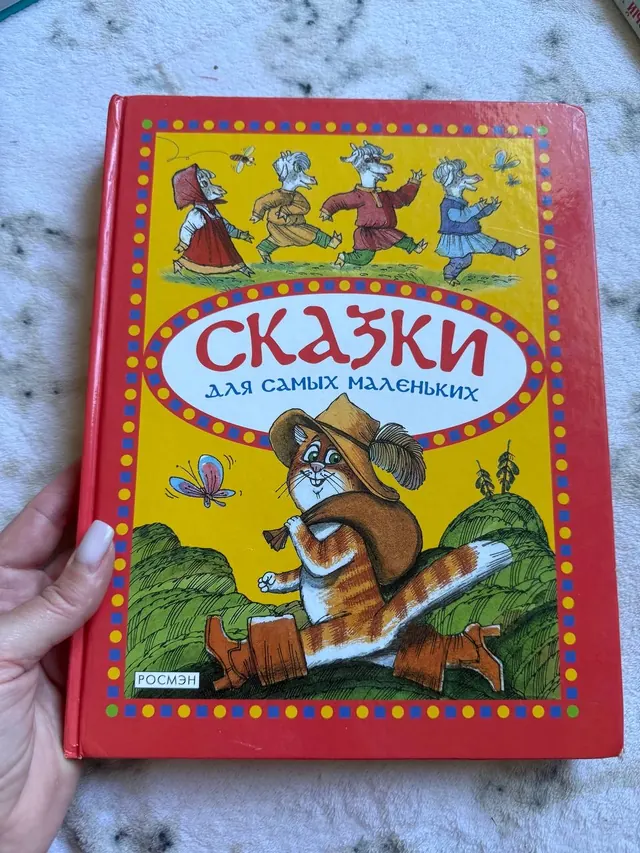 Сказки для самых маленьких
