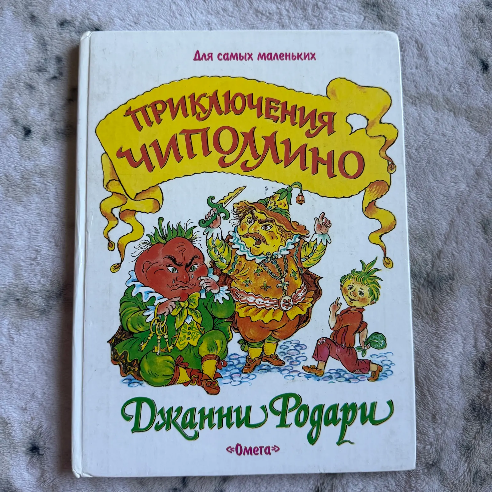 Приключения Чиполлино, фото 1