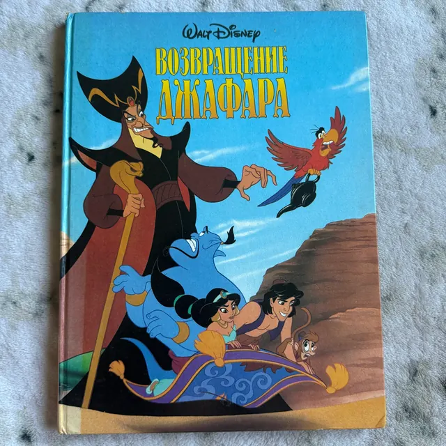 Возвращение Джафара