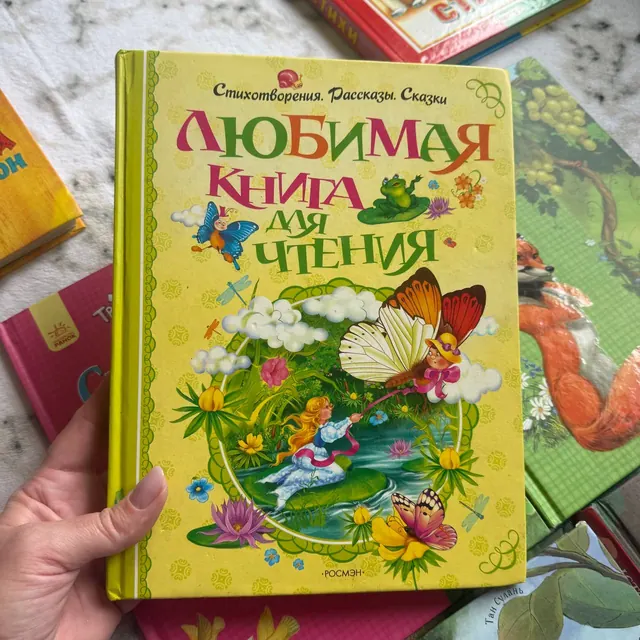 Любимая книга для чтения