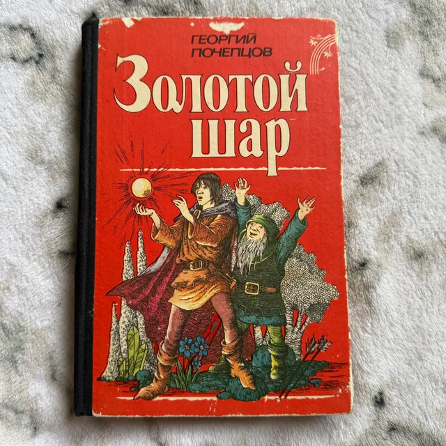 Золотой шар