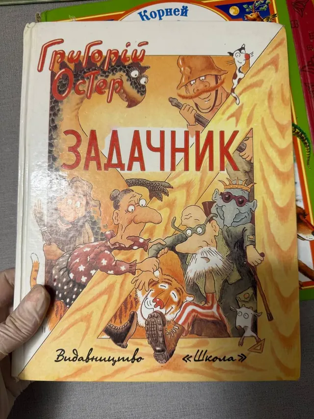 Задачник з математики: підручник-покручник з математики