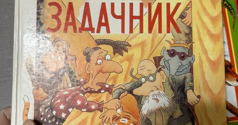 Задачник з математики: підручник-покручник з математики, фото 1