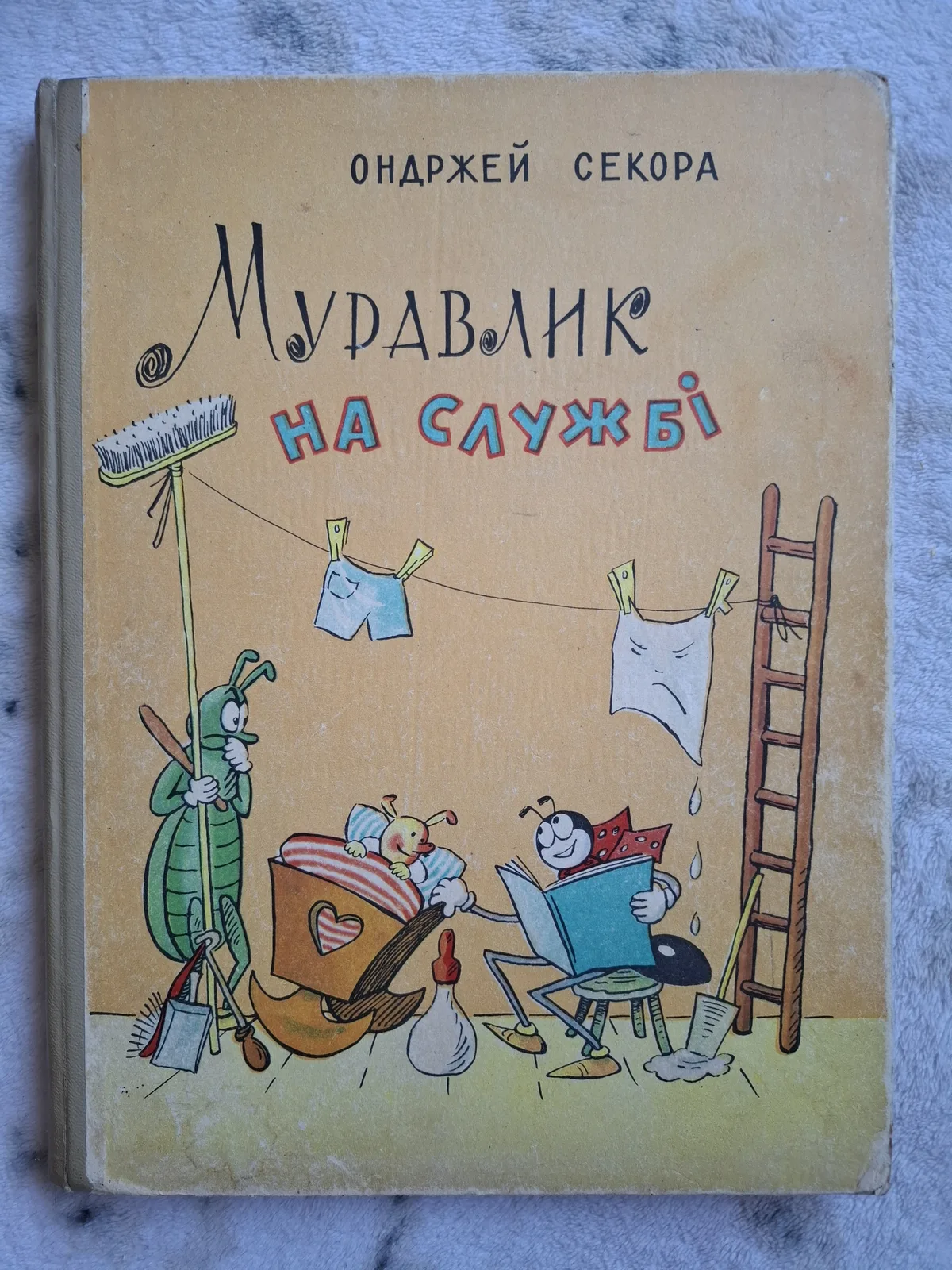 Муравлик на службі, фото 1