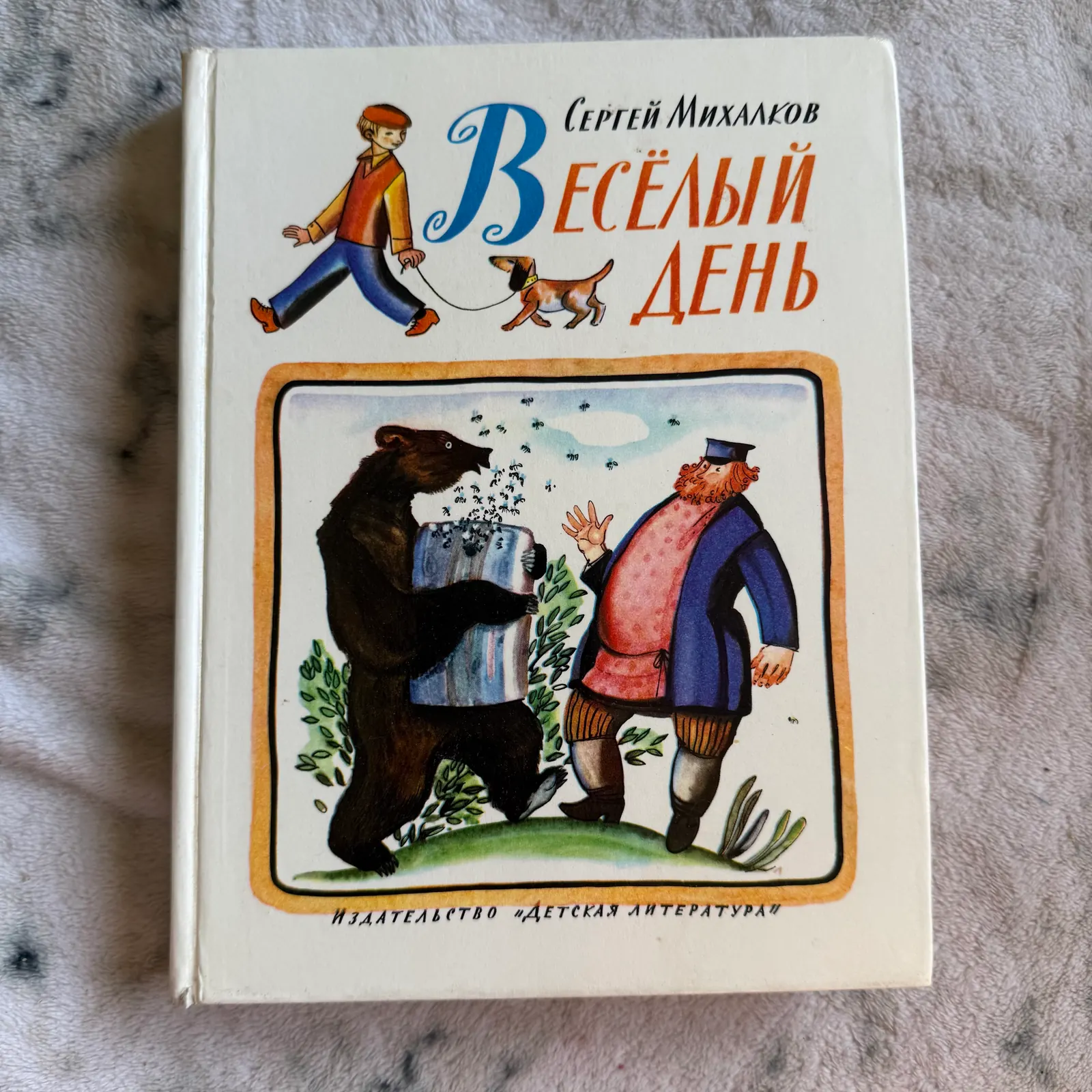 Весёлый день, фото 1
