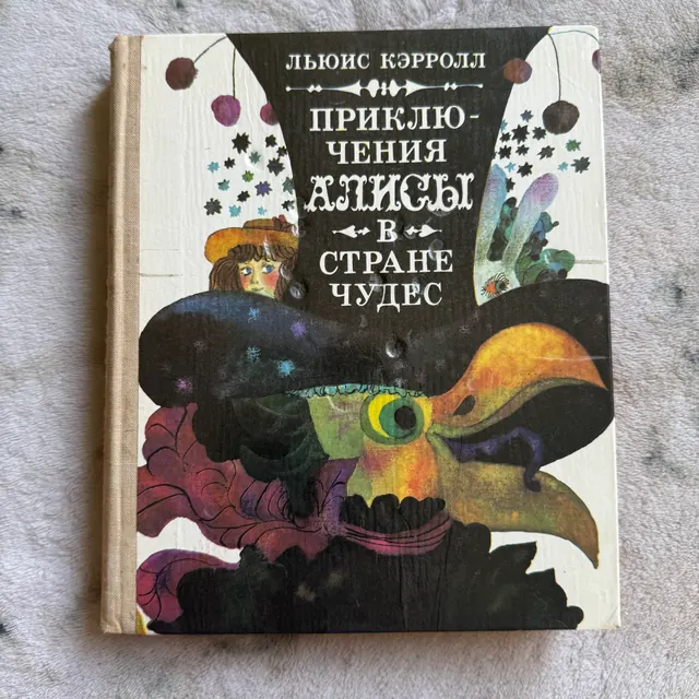 Приключения Алисы в Стране чудес