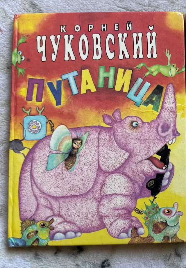 Путаница