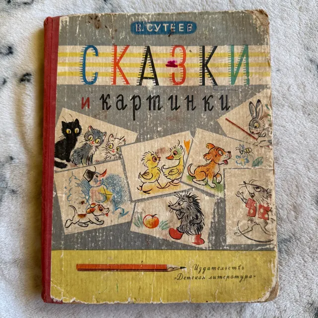 Сказки и картинки
