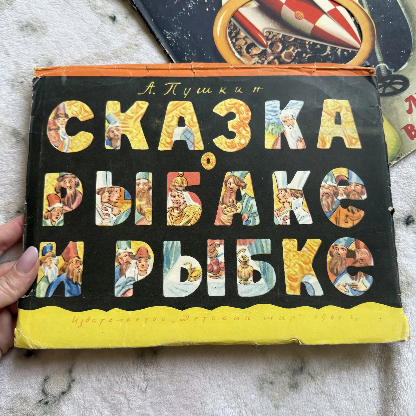 Сказка о рыбаке и рыбке. Книжка-панорама, фото 1