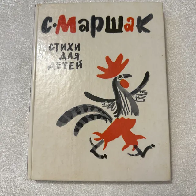 Стихи для детей