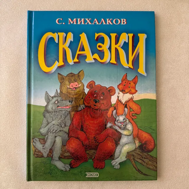 Сказки