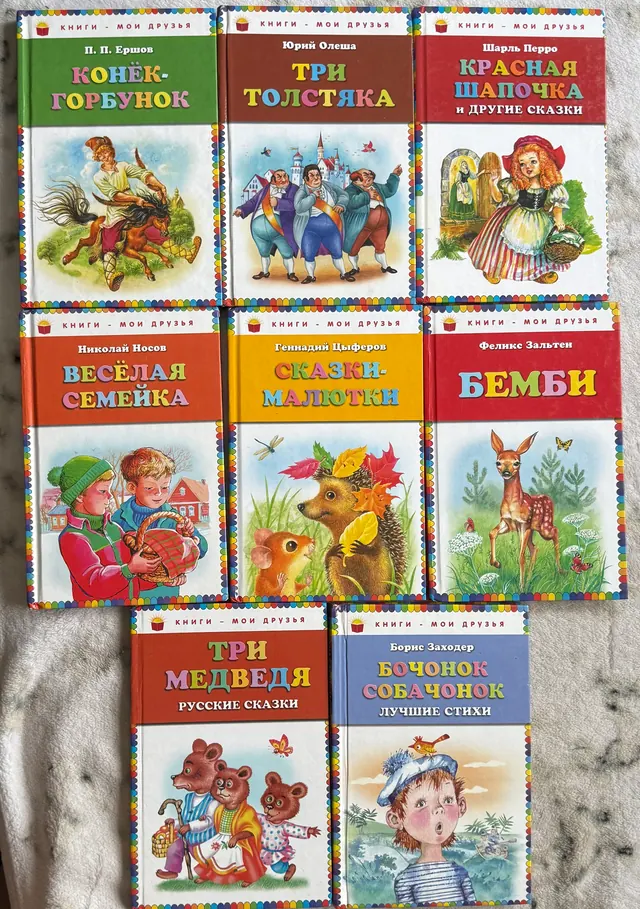 Книги серії «Книги мои друзья»