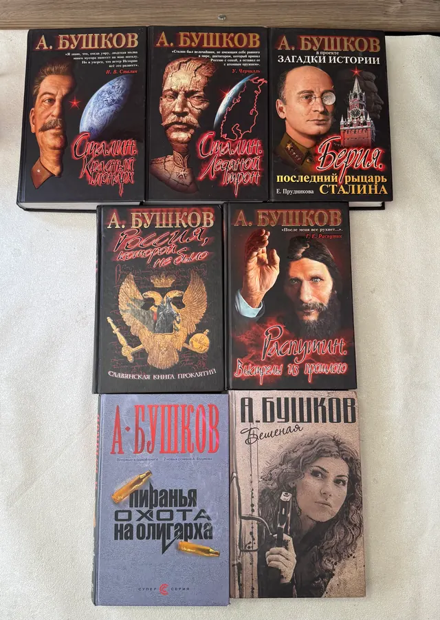 Книги Александра Бушкова