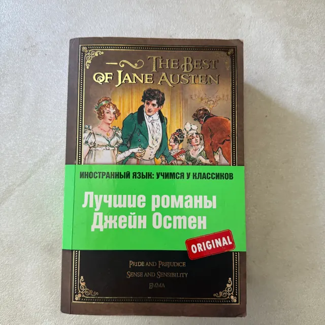The Best of Jane Austen