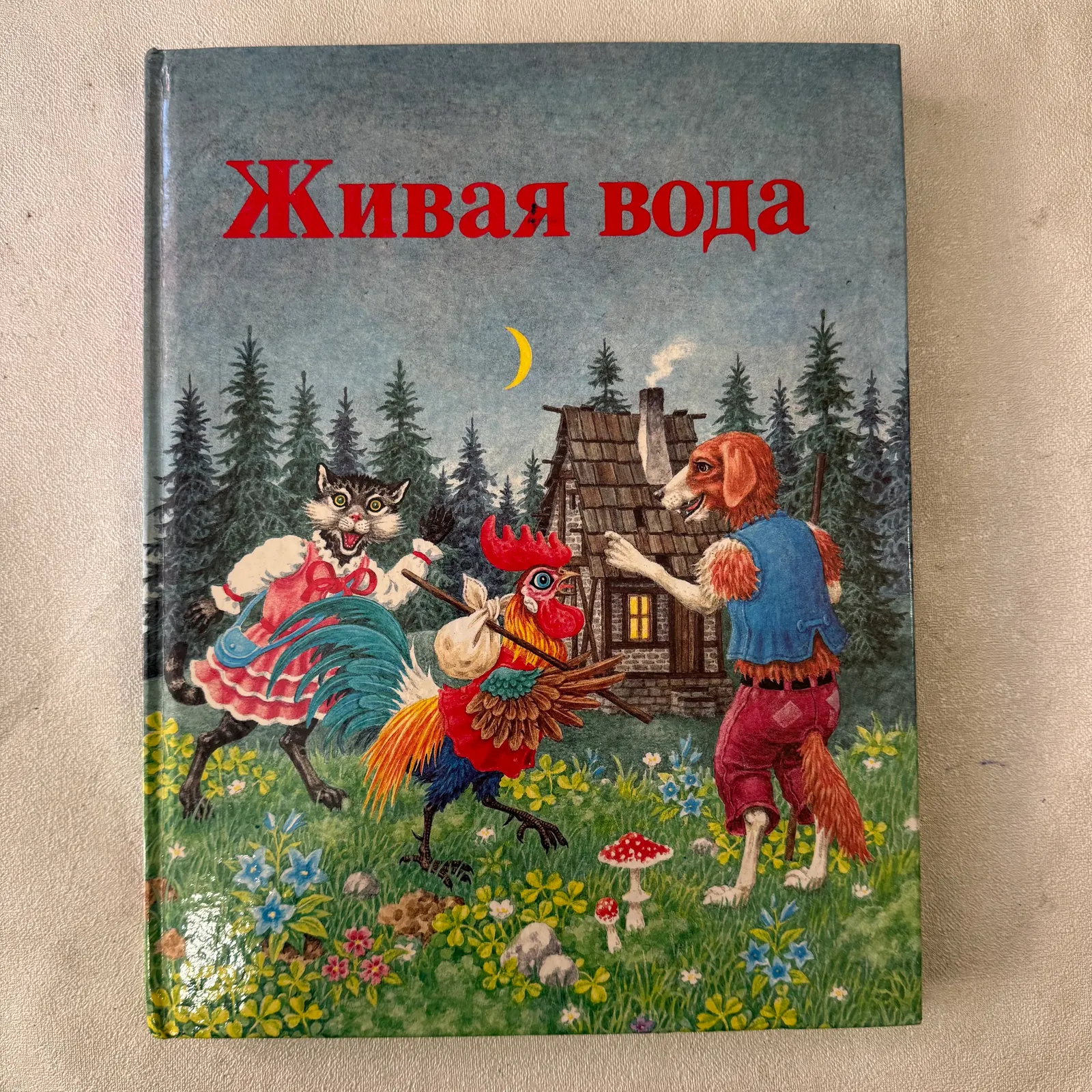 Живая вода. Словацкие сказки, фото 1