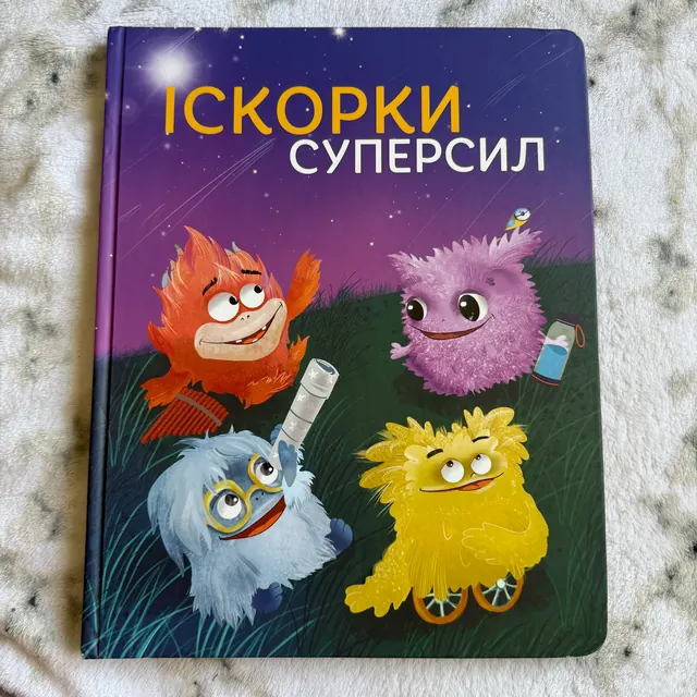 Іскорки суперсил
