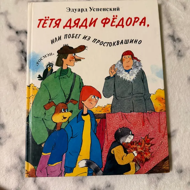 Тётя дяди Фёдора