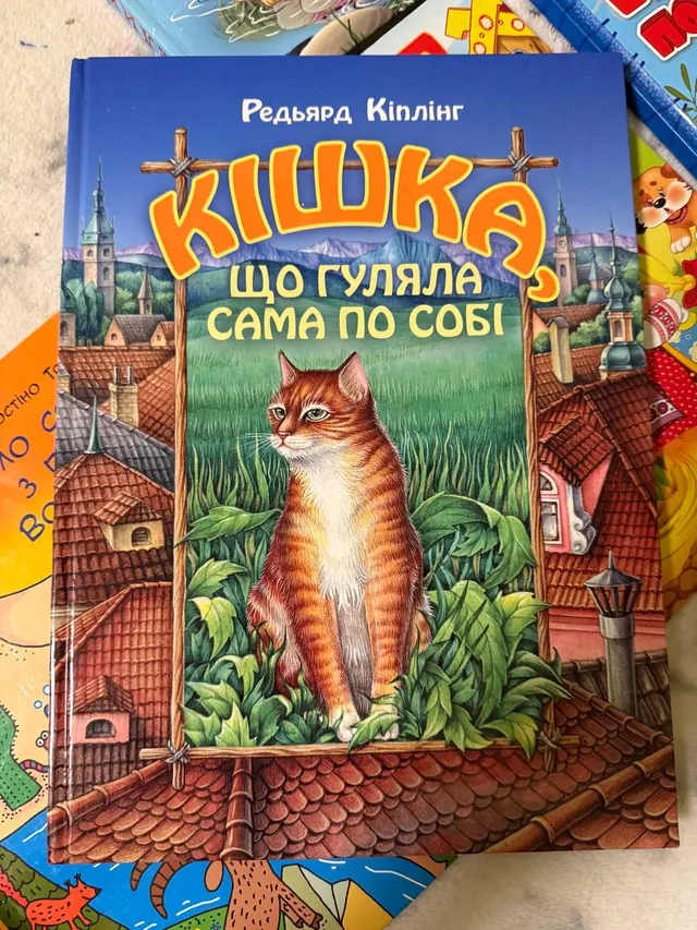 Кішка, що гуляла сама по собі