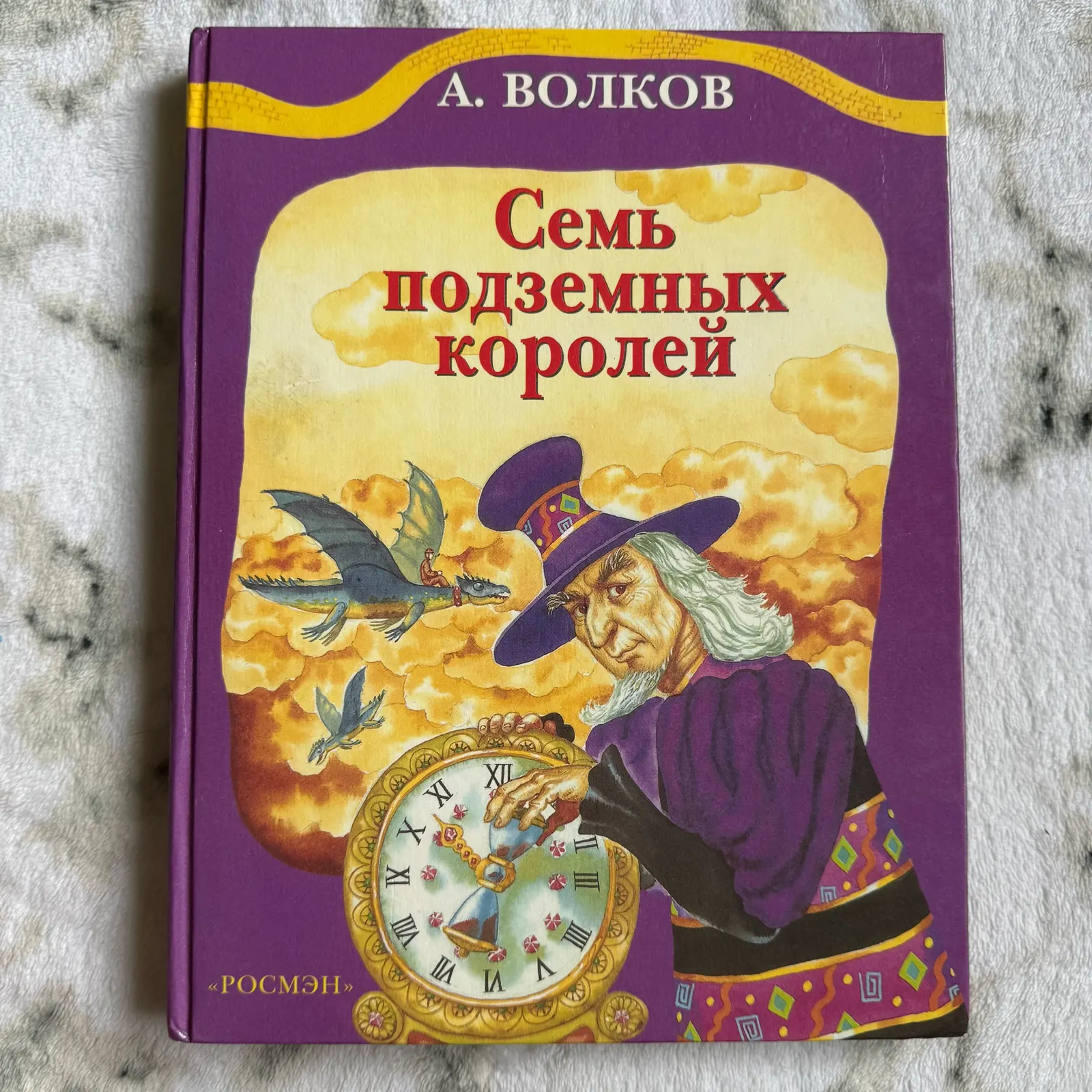 Семь подземных королей, фото 1