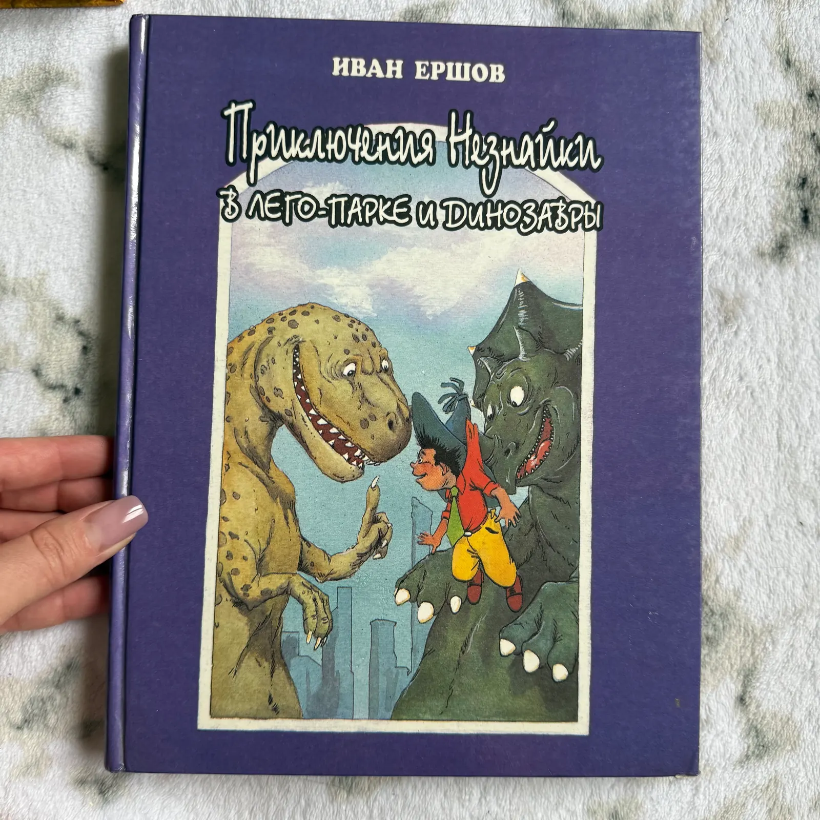 Приключения Незнайки в Лего-парке и динозавры, фото 1