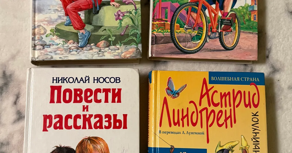 Комплект книг Буличов Драгунський Носов Ліндгрен купити в Україні | Б/в, фото 1
