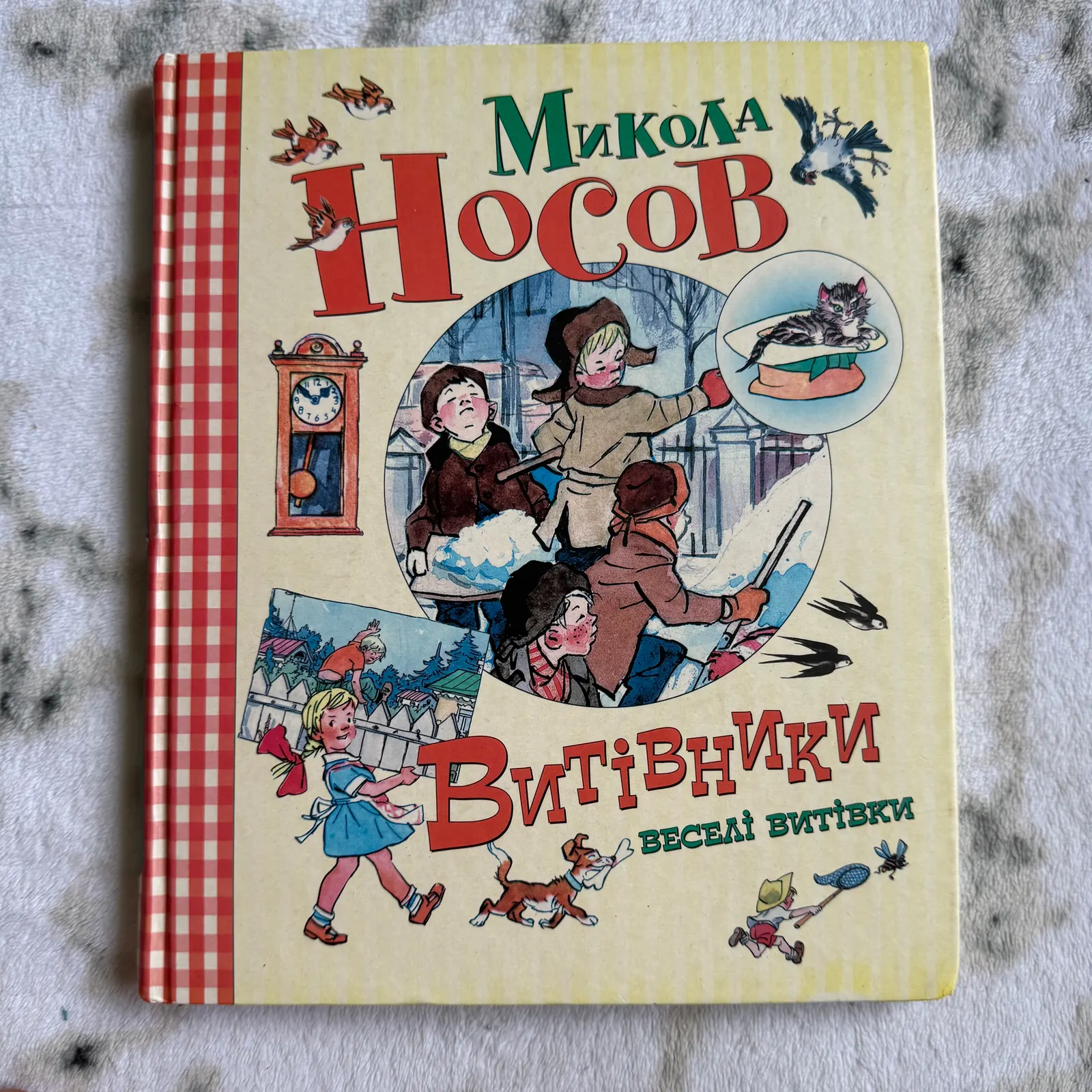 Витівники. Оповідання, фото 1