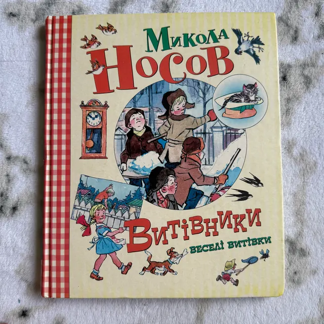 Витівники. Оповідання