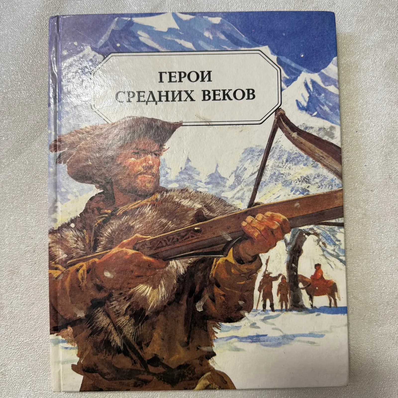 Герои средних веков, фото 1
