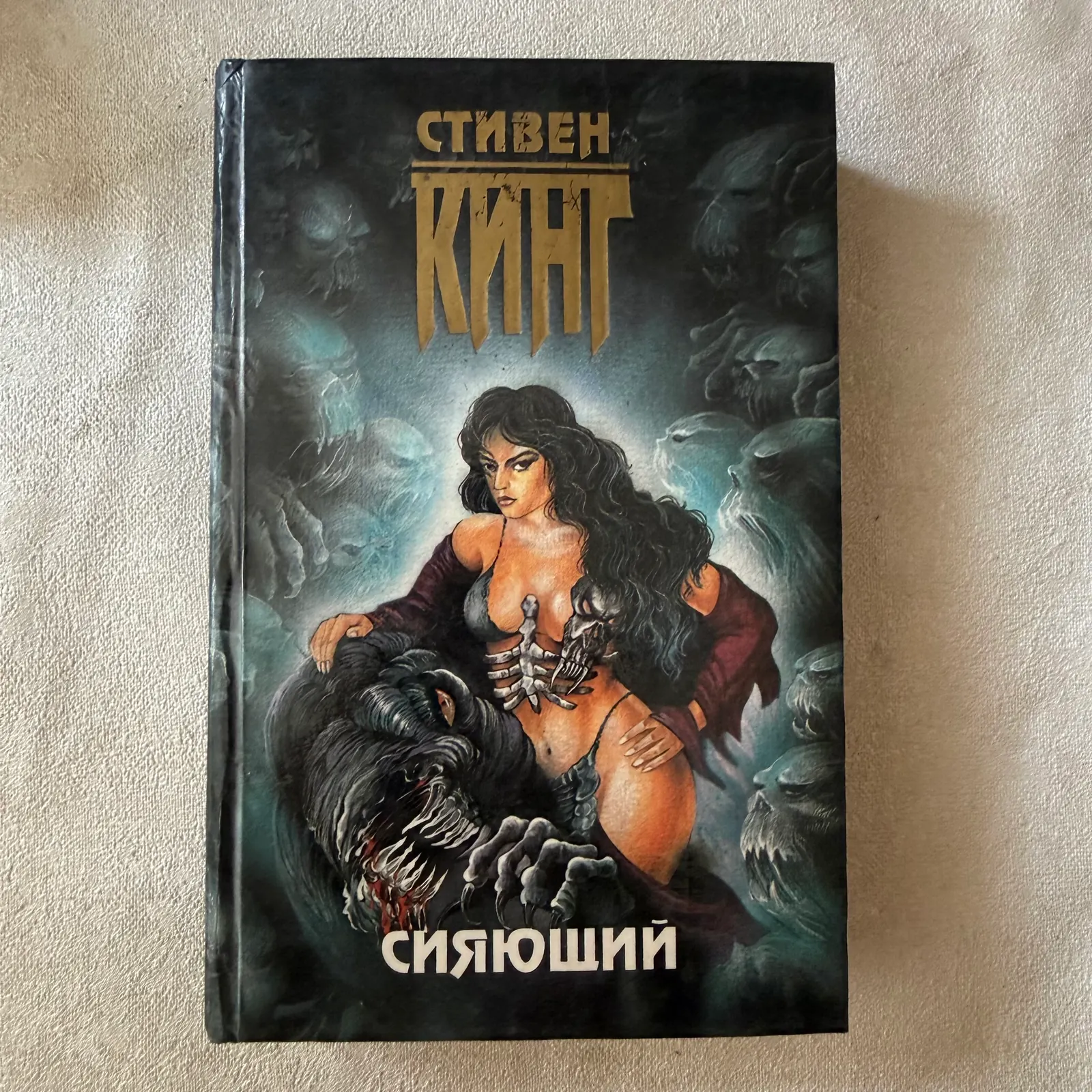 Сияющий, фото 1