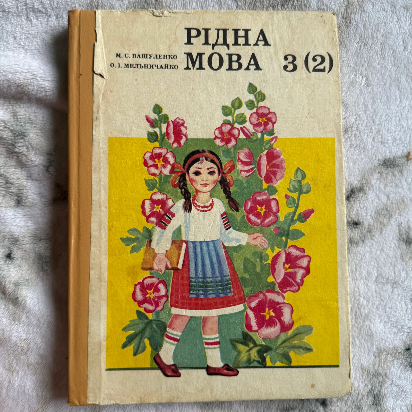 Рідна мова для 3 класу чотирирічної (або 2 класу трирічної) початкової школи, фото 1
