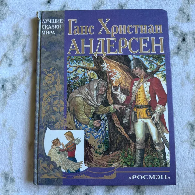 Сказки Андерсена