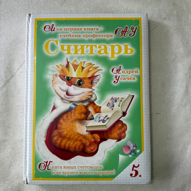 Считарь