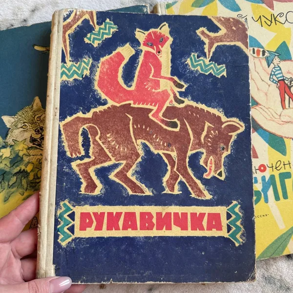 Рукавичка