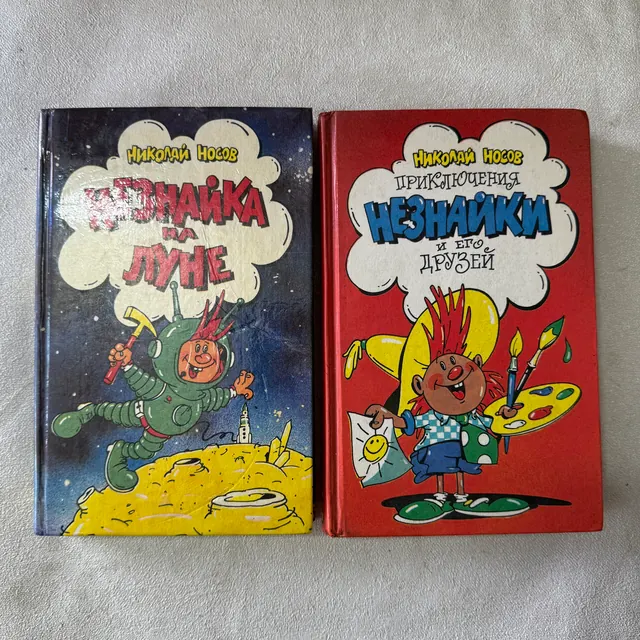 Приключения Незнайки. Трилогия в 2-х книгах
