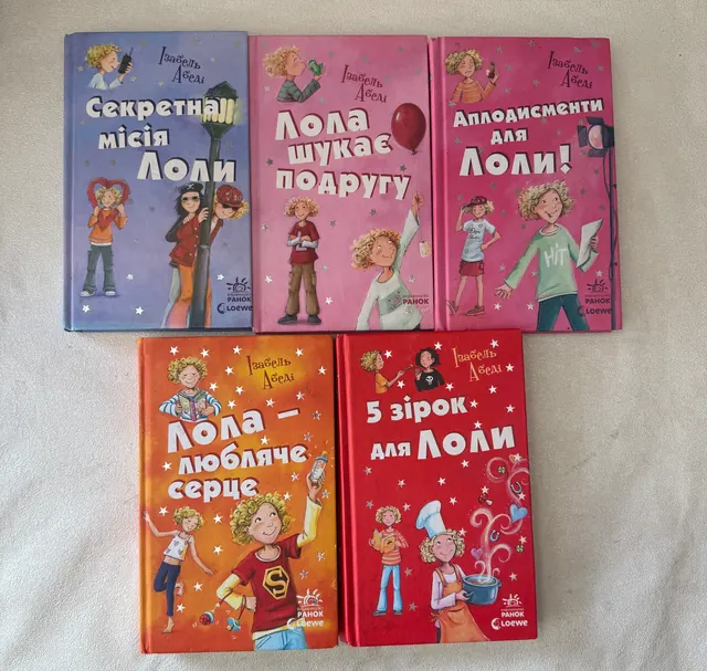 Пригоди Лоли, 5 книг