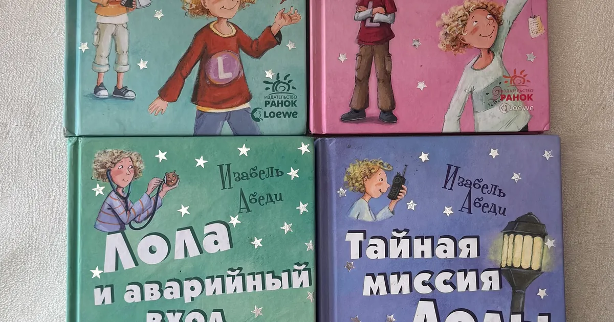 Приключения Лолы. 4 книги, фото 1