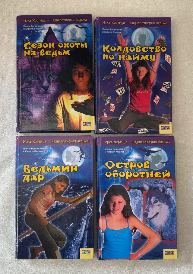 Комплект книг Ирка Хортица, 4 шт