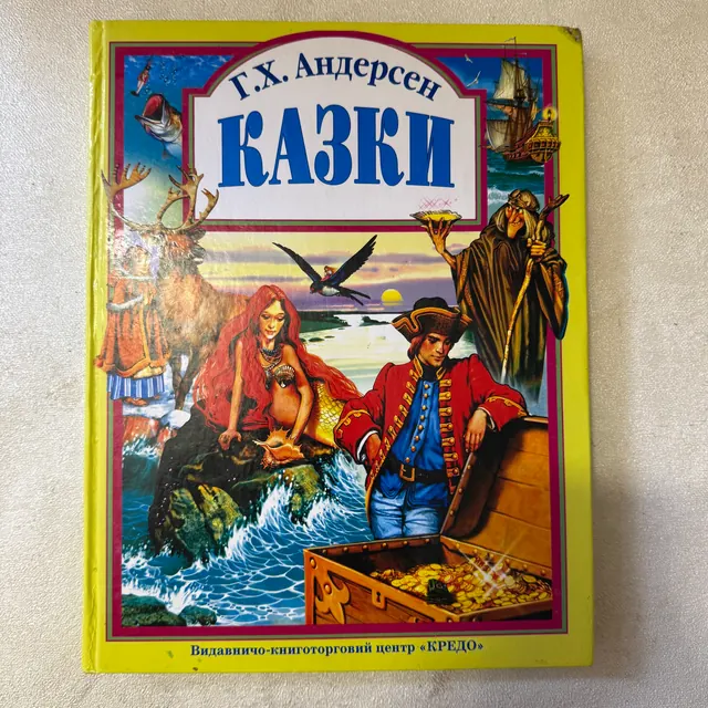Казки Г. Х. Андерсена