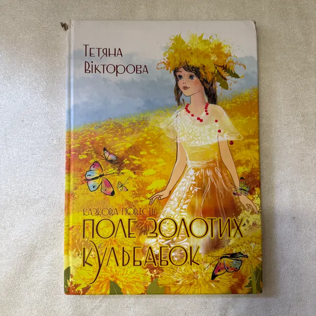 Поле золотих кульбабок