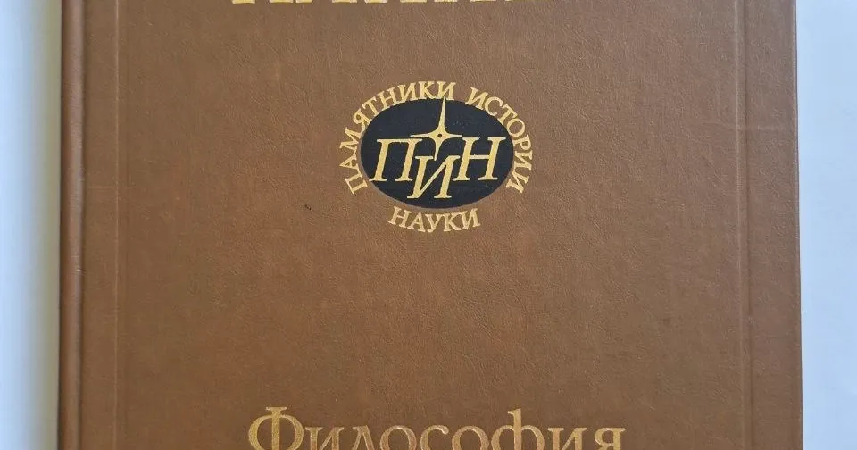 Философия ботаники, фото 1