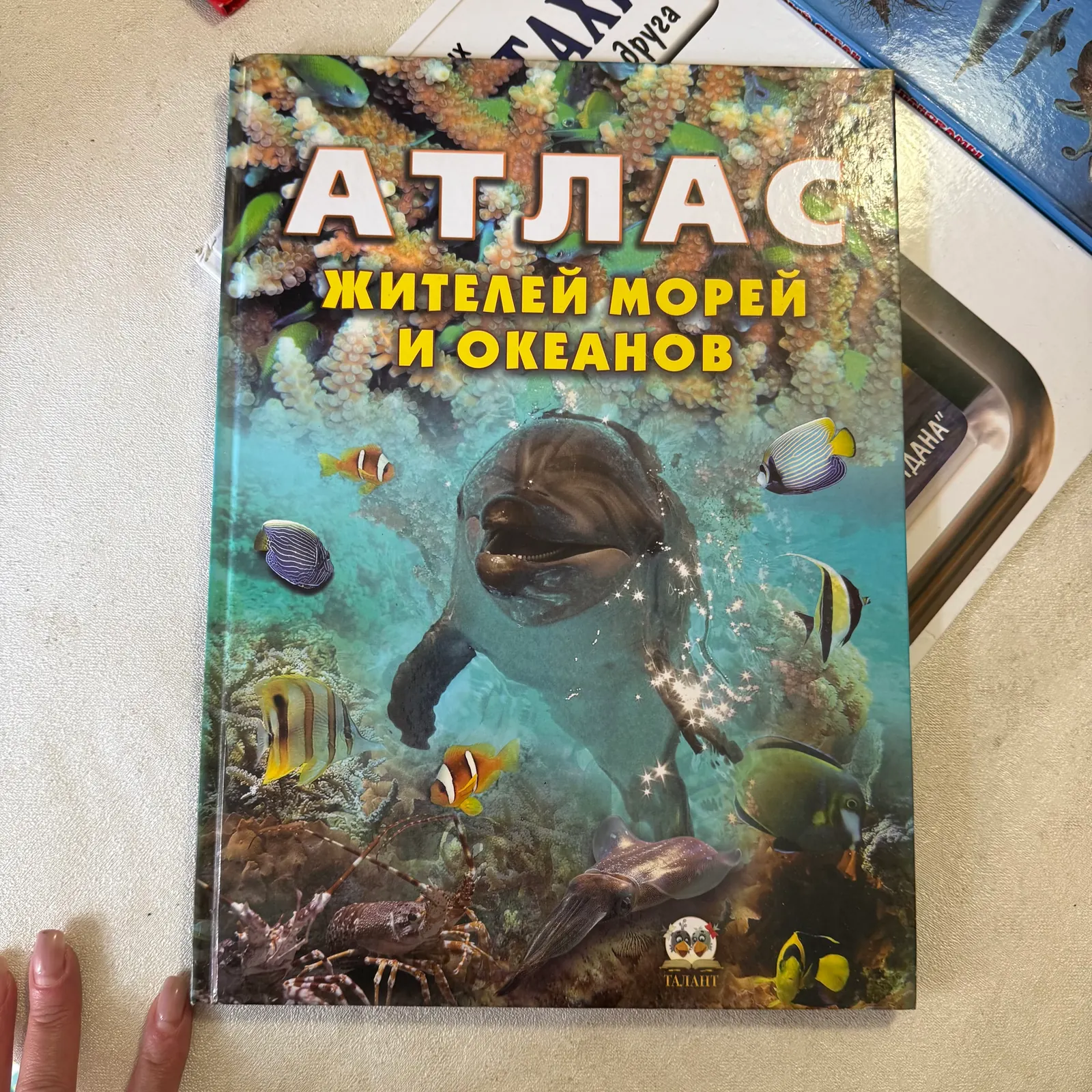 Атлас жителей морей и океанов, фото 1