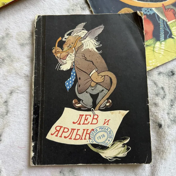 Лев и ярлык