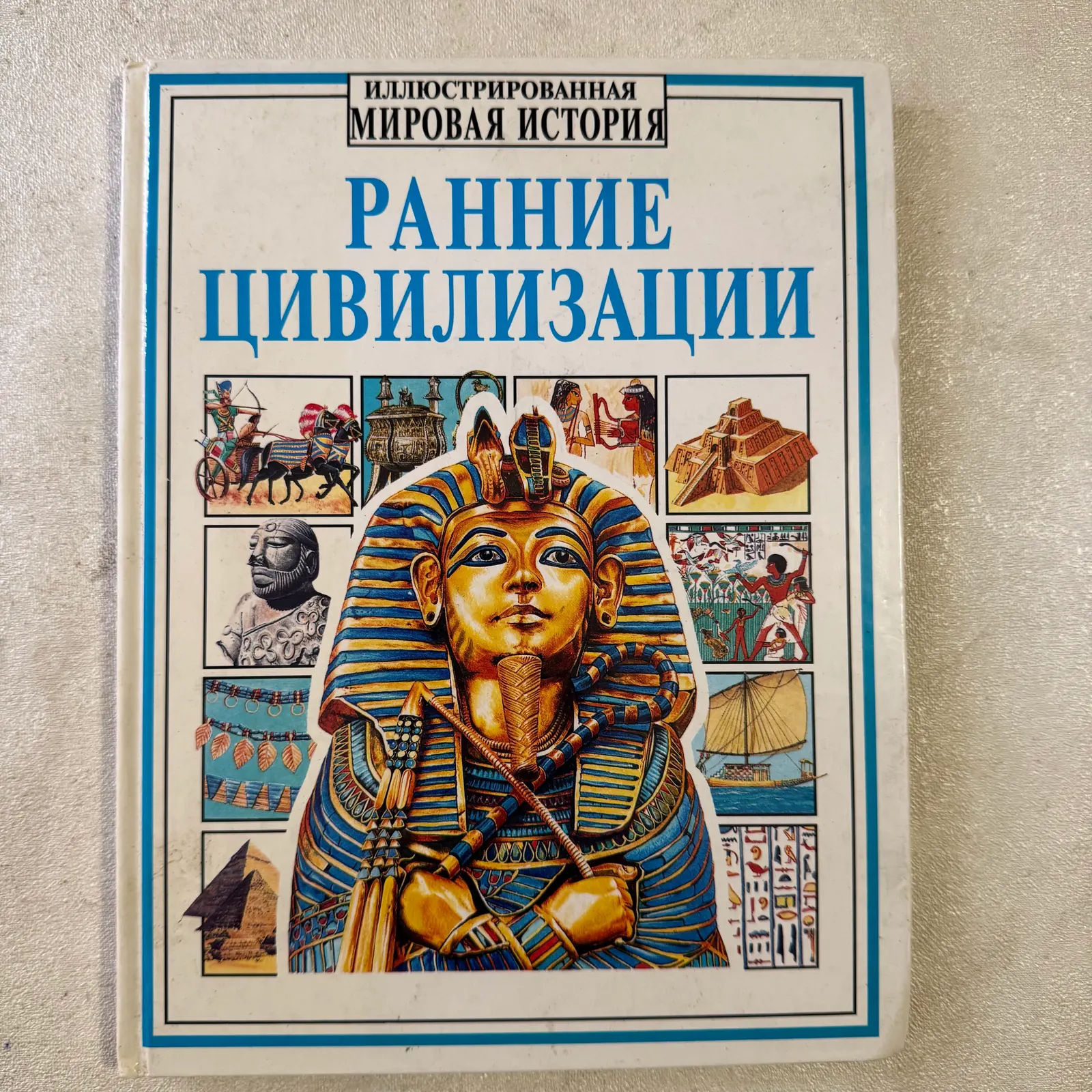 Ранние цивилизации, фото 1