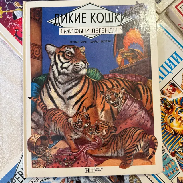 Дикие кошки. Мифы и легенды