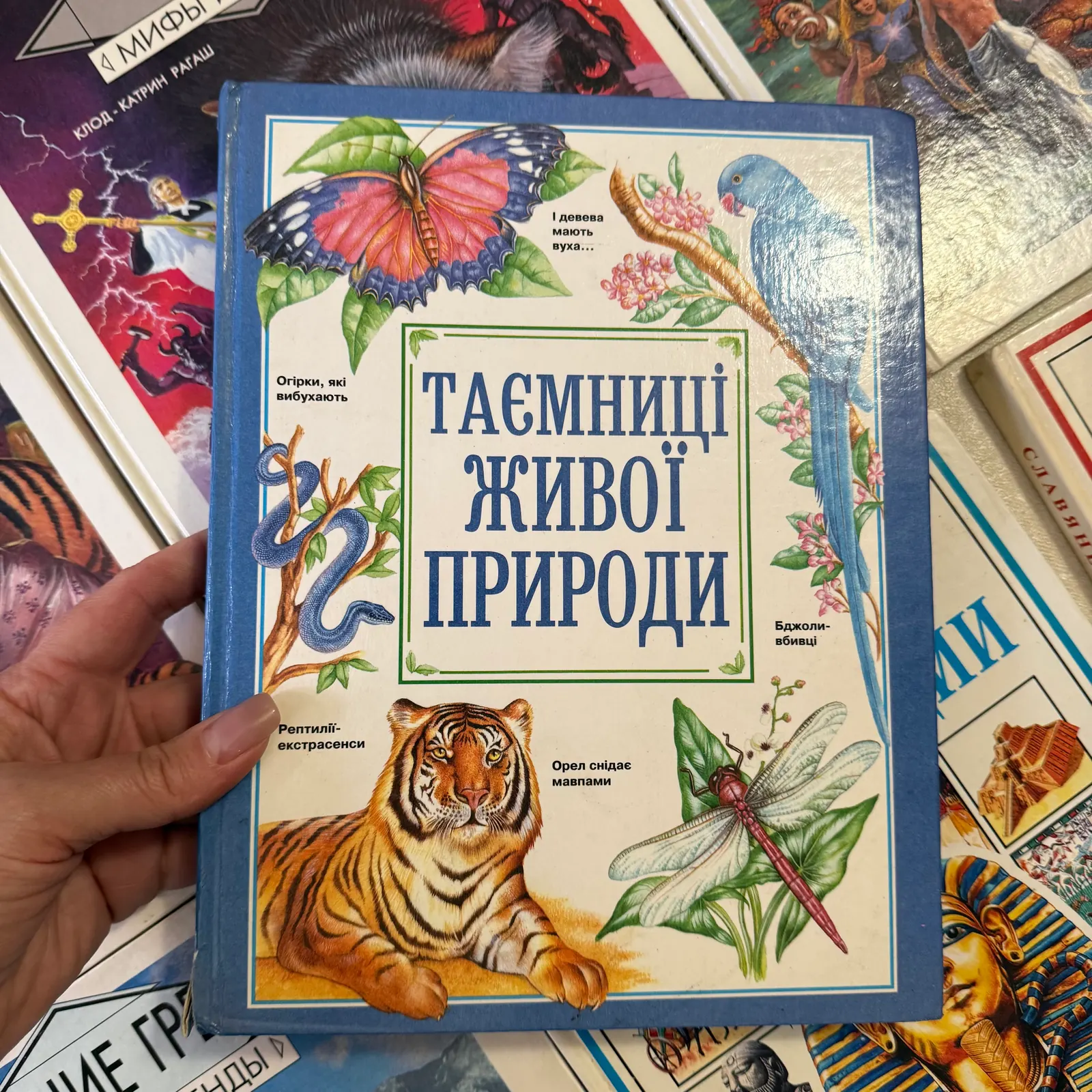 Таємниці живої природи, фото 1
