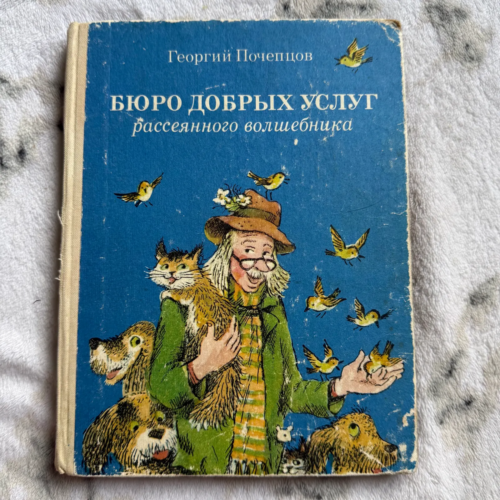 Бюро добрых услуг рассеянного волшебника, фото 1