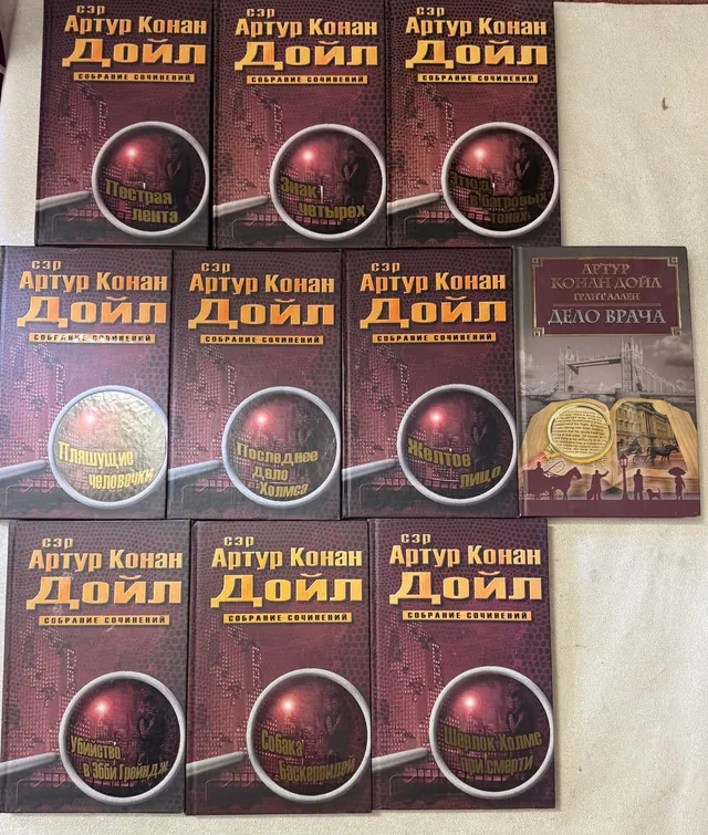 Комплект книг про Шерлока Холмса