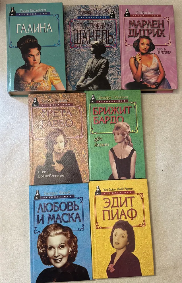 Комплект книг серии «Женщина-миф»