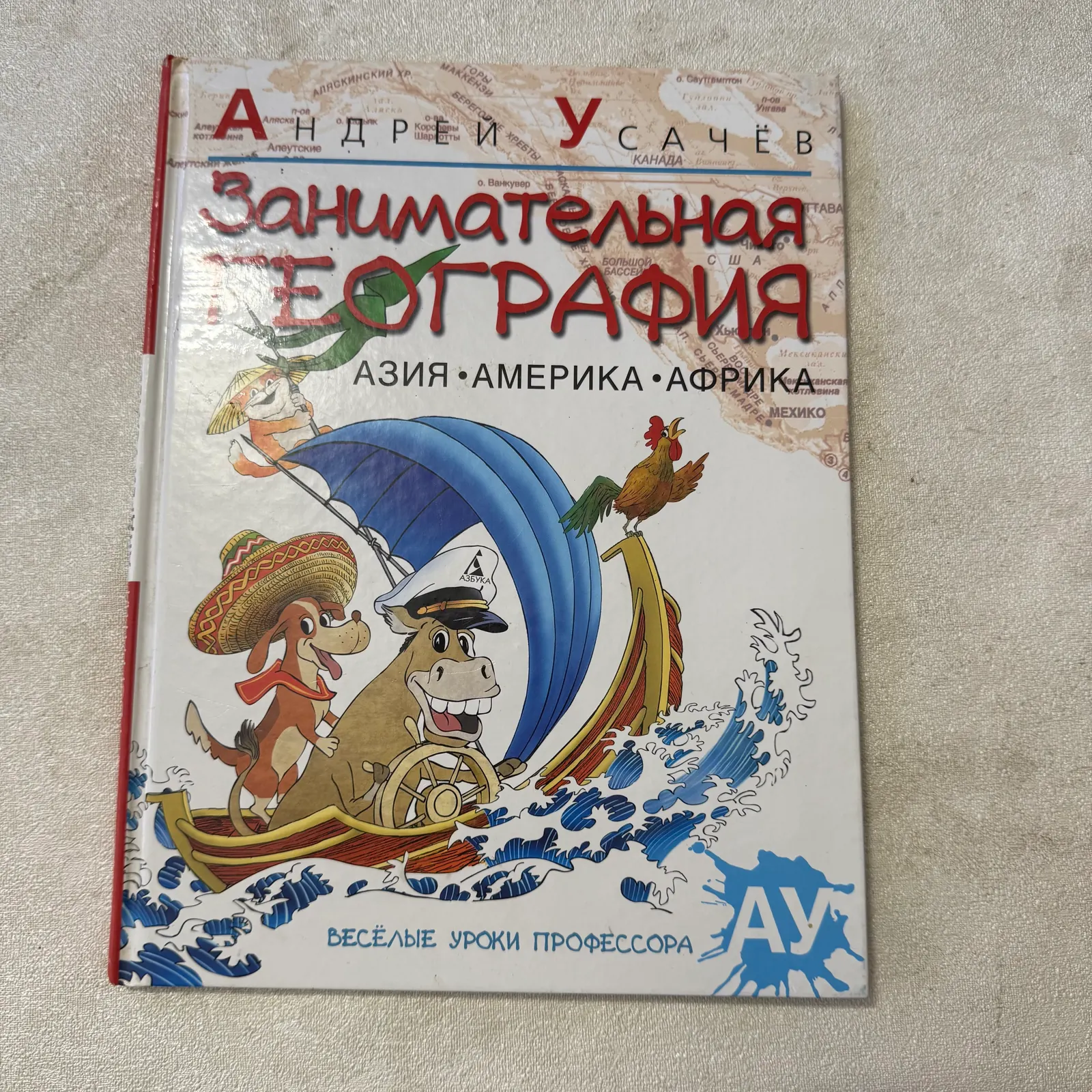 Занимательная география. Азия. Америка. Африка, фото 1