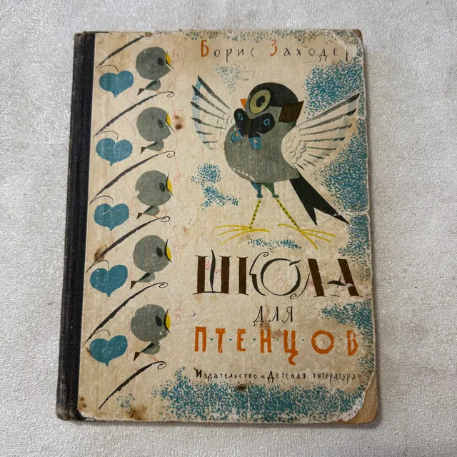 Школа для птенцов